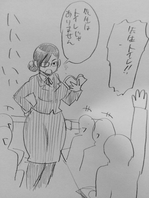 #いいトイレの日 先生はトイレじゃありません