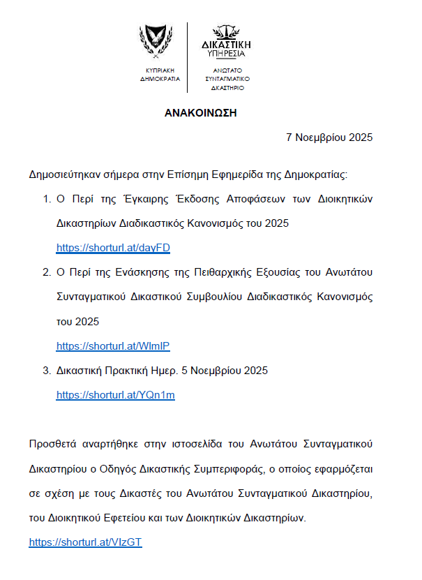 Ανώτατο Συνταγματικό Δικαστήριο Κύπρου tweet media