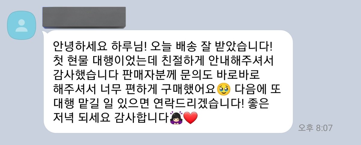 #하루대행후기 시엔위 현물 대행 후기💛