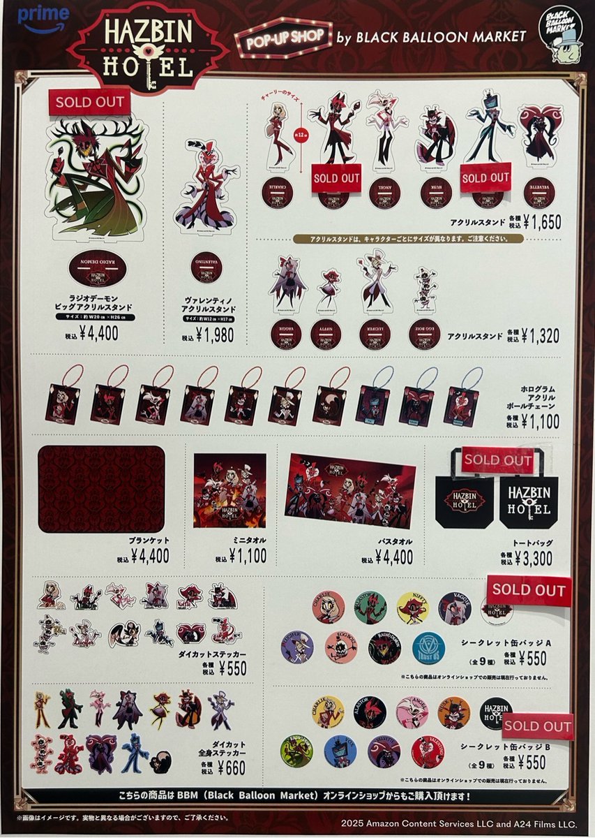 Hazbin Hotel POP-UP SHOP】新宿マルイ アネックス ＜完売情報＞ 本日