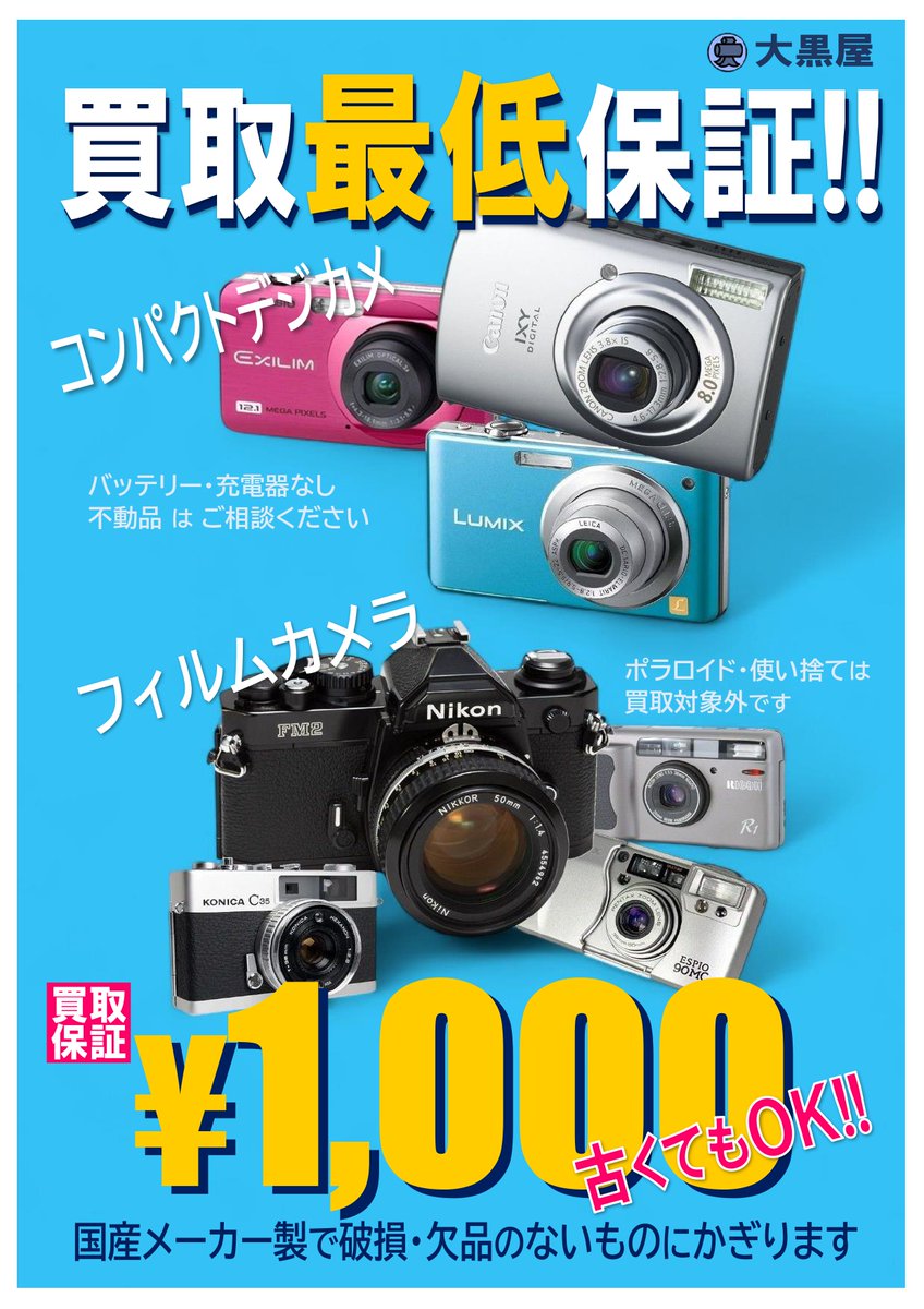 カメラ・一眼レフ・デジカメ・レンズ・ストロボ等 まとめ売り 長崎のカメラ・レンズ買取は長崎カメラ買取専門.com レンズ