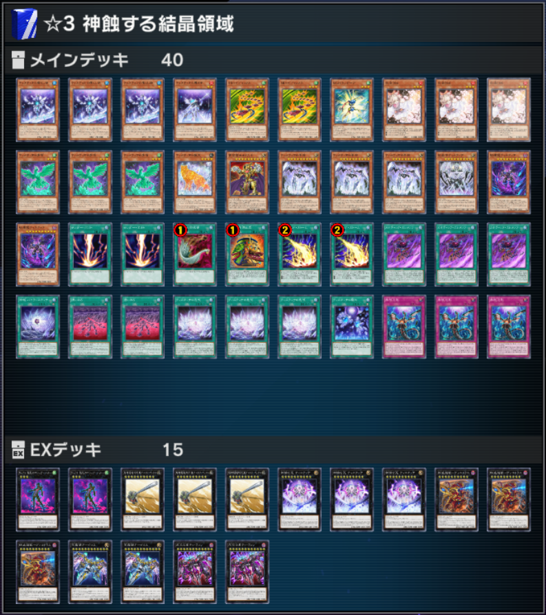 💫━━━━━━━━━━━ デュエルトライアングル エクシーズ