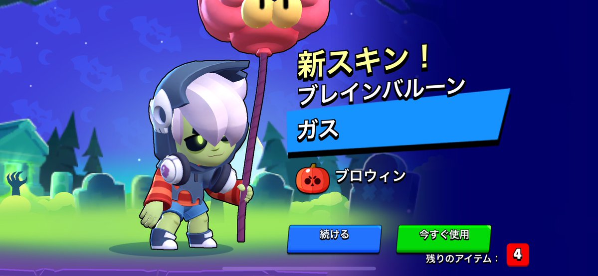 nap_ss3's tweet image. ブロウィンの時のスキンあげ忘れてた😱
昨日の野良さん達めちゃ強で、楽しかった〜🙃
#BrawlStars