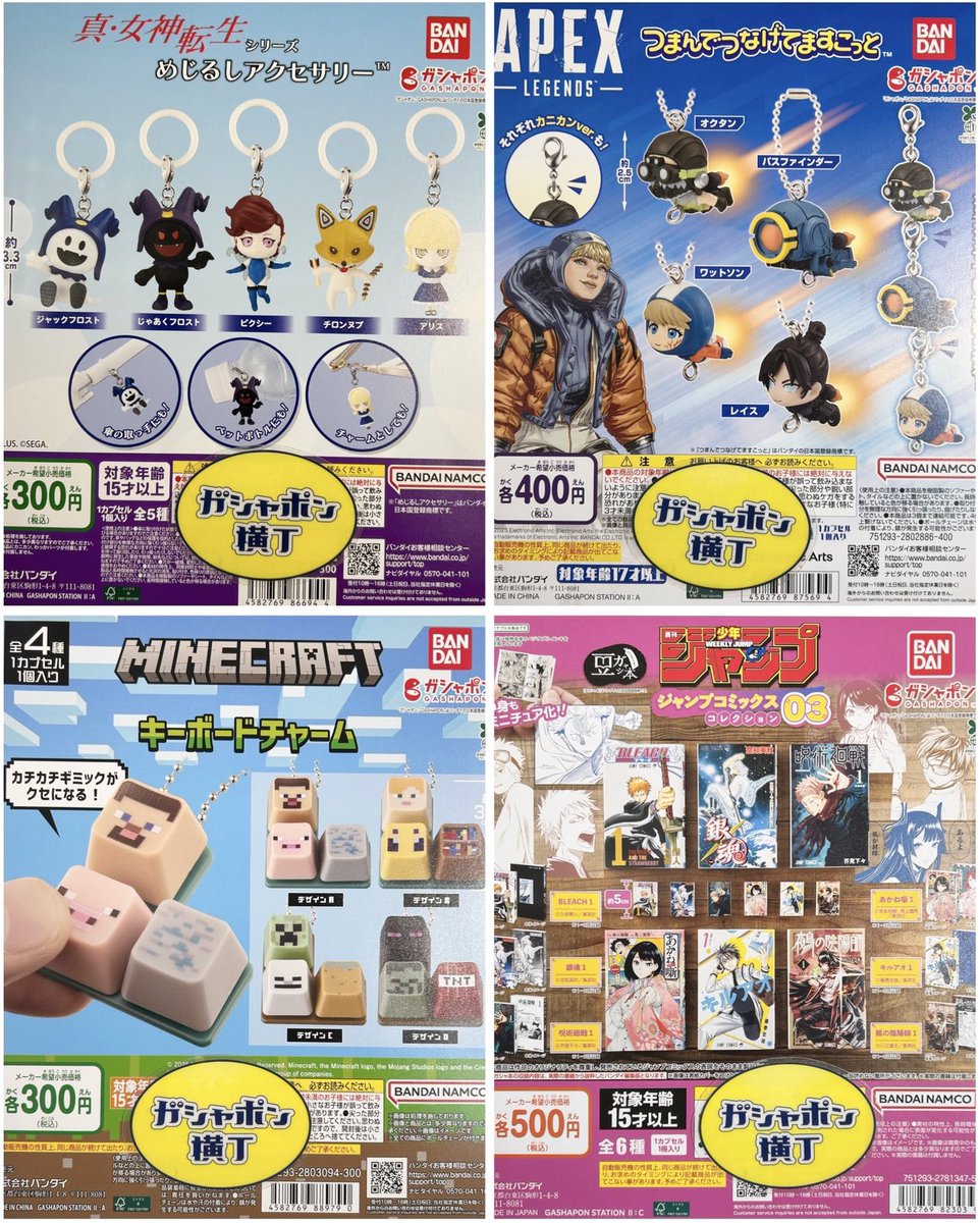 公式】ガシャポン横丁＆福光屋(御徒町店） on X