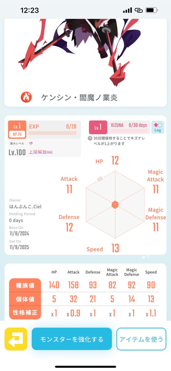 レアモン販売
出)ケンシン・閻魔ノ業炎
※ATK32、シニステ低め❤️‍🔥

価格) 3万円

ご興味あればDMくださいませー♪