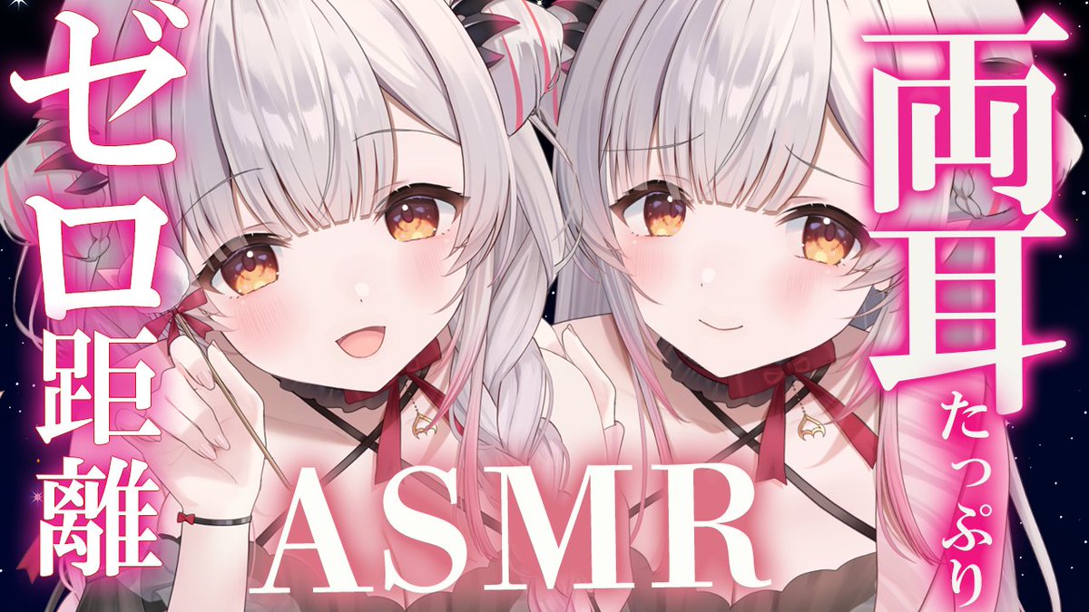 🌟本日ASMR配信　24時～👂💕🌟
【ASMR】すぐに眠りたい人へ。両耳から贅沢な眠気がくる睡眠導入。両耳かき・タッピング・両耳ふ～💕

分身はお好き？お耳ぞくぞく気持ち良い‼
youtube.com/live/oo_ULwrgv…