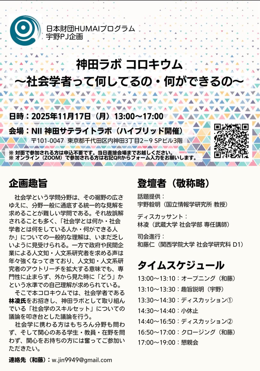 wtjn_49's tweet photo. 【告知】
HUMAIプログラム宇野PJで、社会学関連の企画をする運びとなりました。社会学・社会学者を外から見た時に、「何をしている・何ができる」のかを、ゲストに林凌さん（@HR67579657 ）をお迎えして考えます。 https://t.co/3cZHHQCTLq