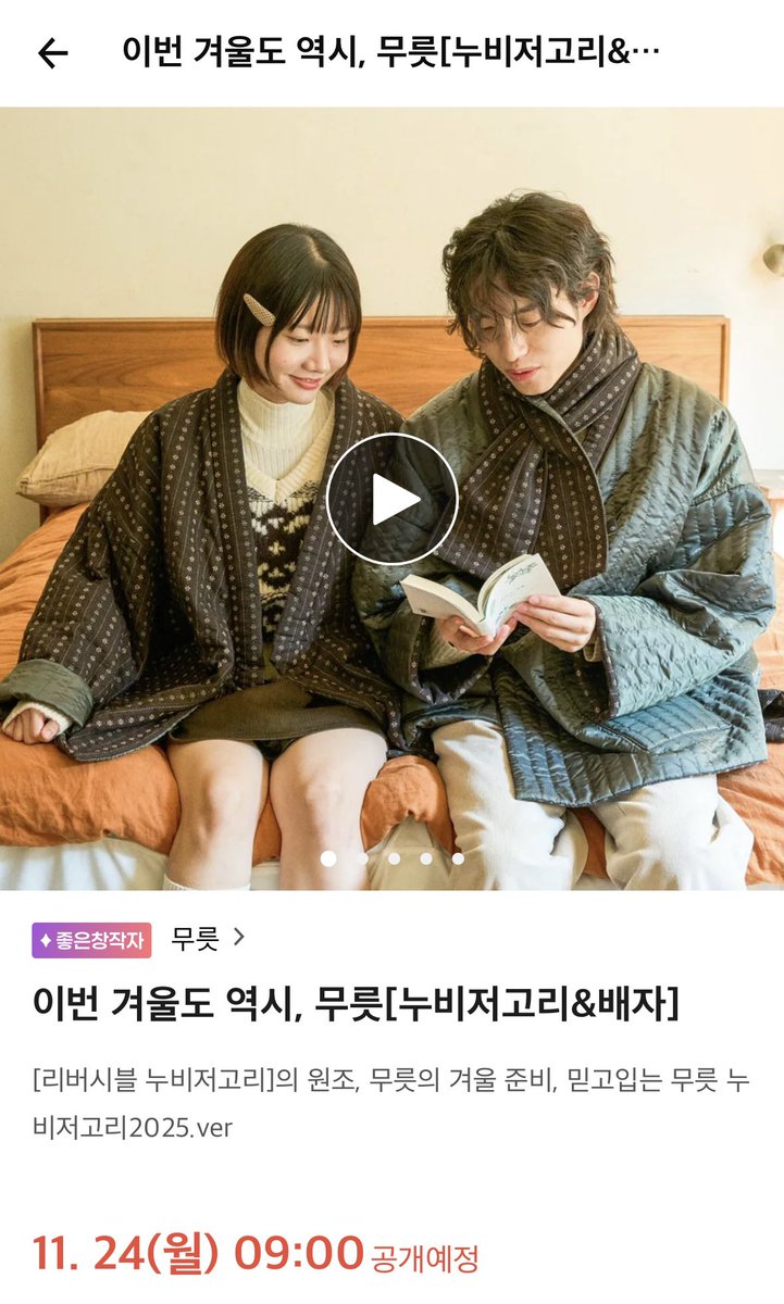 ❄️겨울=무릇 누비저고리 입는 계절☃️
리버시블 누비저고리의 원조,무릇이 돌아왔다🤍

무릇과 함께 준비하는 사랑스러운 겨울 바로가기❄️🩵
👉airbridge.tumblbug.com/ye6a1z