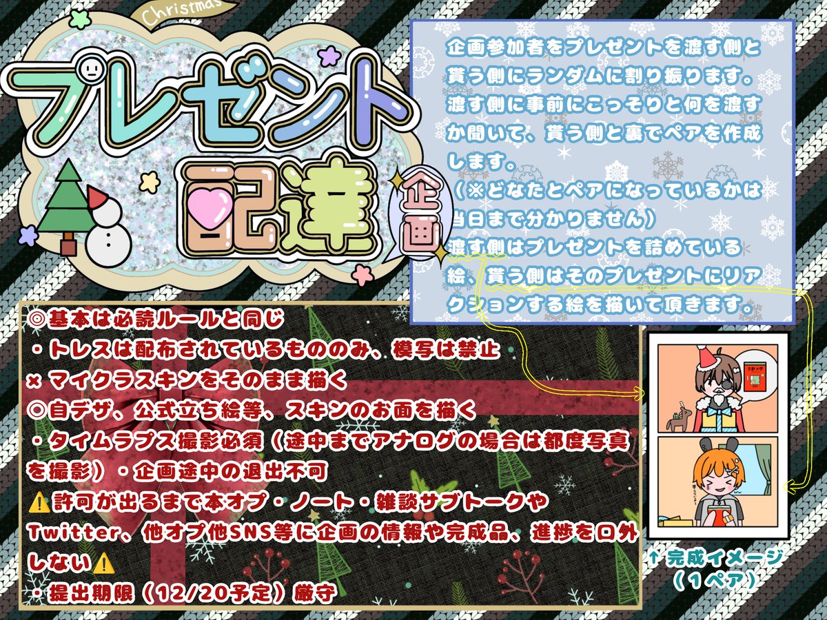 【🎅企画開催のお知らせ🎄】
クリスマス企画の募集が始まりました！プレゼント交換をしましょう🎁
ご参加お待ちしております〜✨

< 募集期間 > 11/9 ~ 11/15
< 制作期間 > 11/22 ~ 12/20
※上記は変更になる場合がございます。
 
 オプへの参加はプロフのリンクから📷
#溜まり場のクリスマス企画2025