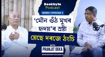 BookbyteStudio's tweet image. বুকবাইট প’ডকাষ্টত প্ৰাণজিৎ ডেকাই “মৌন ওঁঠ মুখৰ হৃদয়”ৰ স্ৰষ্টা, য়েছে দৰজে ঠংচিৰ লেখক জীৱন সম্পৰ্কে কথা পতাৰ উপৰিও সুধিছে অনেক প্ৰশ্ন ৷ 
সম্পূৰ্ণ খণ্ডটো চাবৰ বাবে ক্লিক কৰক
facebook.com/share/v/1HTXkf…
youtu.be/xIvkwTT2u20
For more Visit bookbytestudio.in
#bookbytestudio