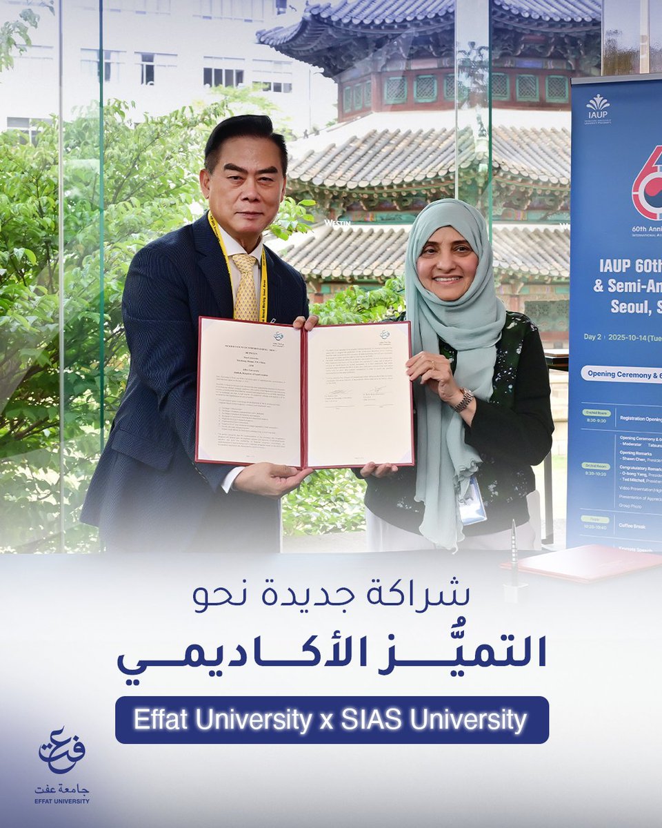 في إطار سعي جامعة عفت لتعزيز التعاون الأكاديمي العالمي، وقّعت مع جامعة SIAS الصينية مذكرة تفاهم خلال المؤتمر السنوي لاتحاد رؤساء الجامعات الدولية في سيؤول، كوريا، بتاريخ 16 أكتوبر 2025.

شراكة جديدة تُسهم في تبادل المعرفة والبحث والابتكار. 🌍✨

#Effat_University #جامعة_عفت