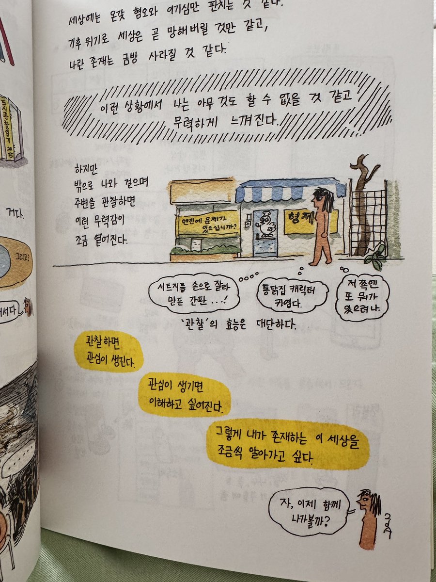 's tweet image. 여자들이 죽어나가는 건 이제 뉴스거리도 안 되고, 온세상이 한문철 티비처럼 하루하루 레전드가 갱신되는데(negative!) 결국 나는 여기 발 붙이고 살아가야 한다. 작가님은 그 무력감을 파훼하는 방법으로 산책과 관찰을 선택하셨다는 게 좀 귀엽고 따라하고싶음ㅋㅋㅋ 우리도 각자의 방법으로 이…