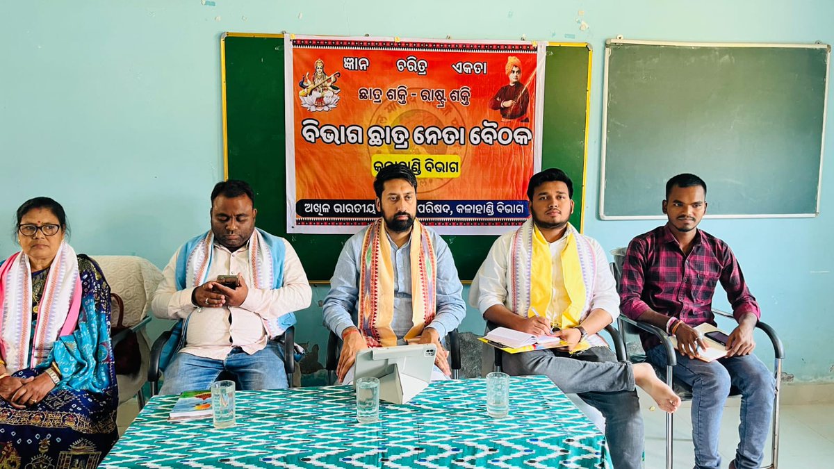 NikunjabihariP4's tweet photo. କଳାହାଣ୍ଡି ବିଭାଗର ବିଭାଗ ଛାତ୍ର ନେତା ବୈଠକ କେନ୍ଦ୍ରୀୟ ପ୍ରବାସ ରେ ଆସିଥିବା ଉତ୍ତର କ୍ଷେତ୍ରର କ୍ଷେତ୍ରୀୟ ସଂଗଠନ ସମ୍ପାଦକ ଗୌରବ ଅତ୍ରି ଜି ଙ୍କ ଉପସ୍ଥିତିରେ ଅନୁଷ୍ଠିତ ହୋଇଯାଇଅଛି l
#ABVPOdishaPaschim
#ABVPKalahandi #abvpnuapada https://t.co/gOWjekKDjT