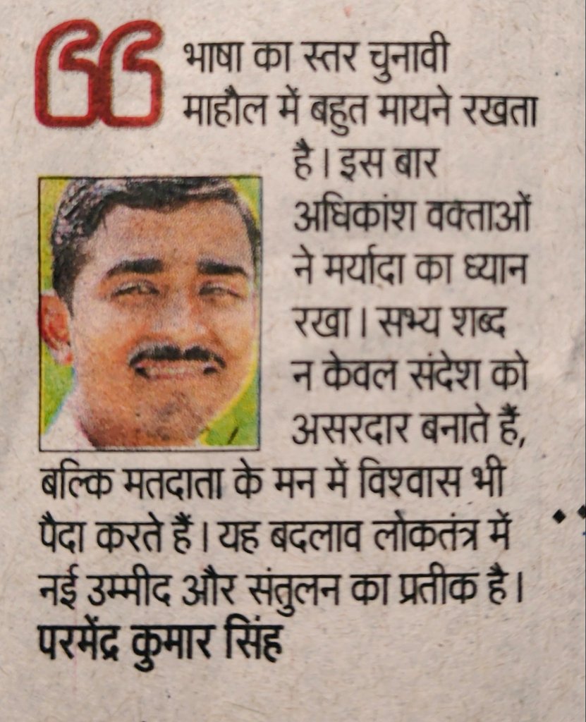 paramendr's tweet image. आज प्रिंट मीडिया हिंदुस्तान में बोले बिहार संयमित और मर्यादित हो सियासत की भाषा।