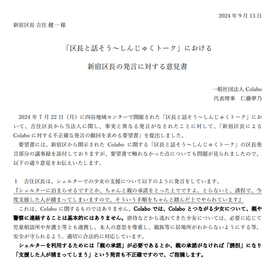 Colabo「Colaboでは親や警察には連絡しません」

↓
弁護士使って警察や親と連絡させて全部公金ではらってました

えええええええ