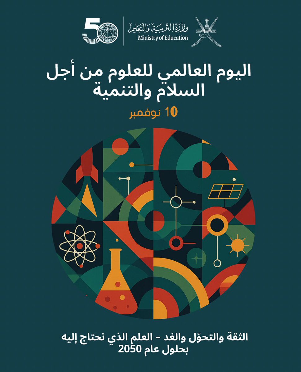 اللجنة الوطنية العمانية للتربية والثقافة والعلوم tweet media