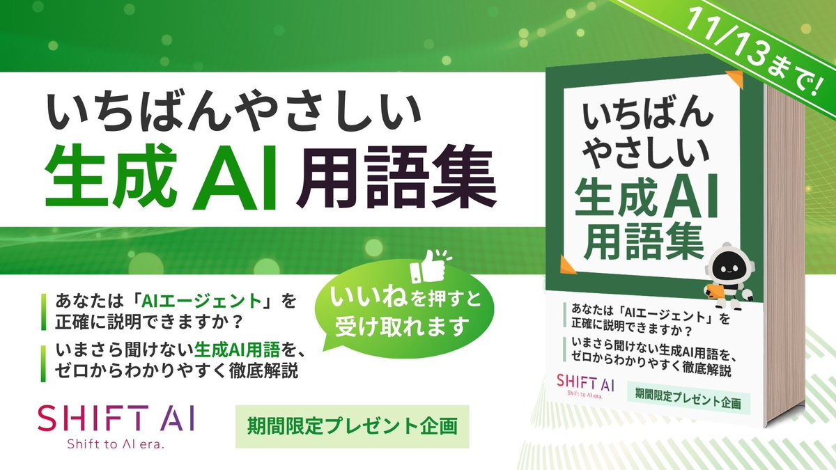 木内翔大＠SHIFT AI代表「日本をAI先進国に」𝕏 (@shota7180) / Posts / X