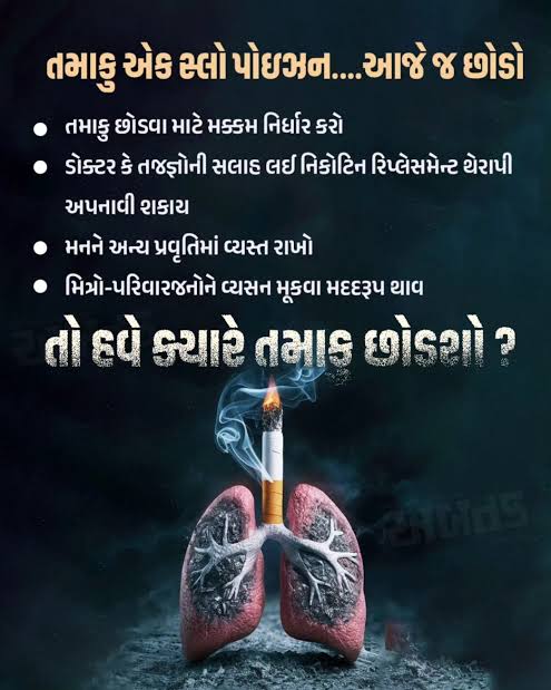 DtccJamnagar's tweet photo. શા કારણે જાતે જ કેન્સરને નોતરો છો ??
 #smokingkills #tyfc3 #SayNoToTobacco https://t.co/2lozFc8nKW