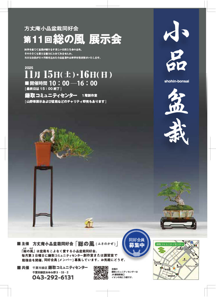 BonsaiSaeglopur's tweet photo. 今週末、盆栽の展示でした。
鎌取コミュニティーセンターにて。
お近くの方是非!
#BONSAI #小品盆栽 #盆栽 #真柏 #黒松 #juniper #blackpine #bonsaipot https://t.co/slbuzNLIpo