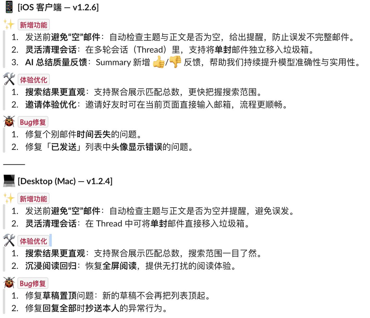 Filo Mail 版本更新