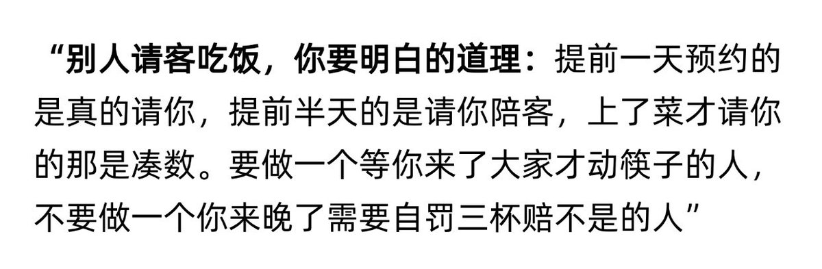 “别人请客吃饭，你要明白的道理：”