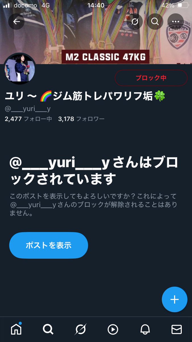 因みに怖いからブロックしといた🙋‍♂️🌈