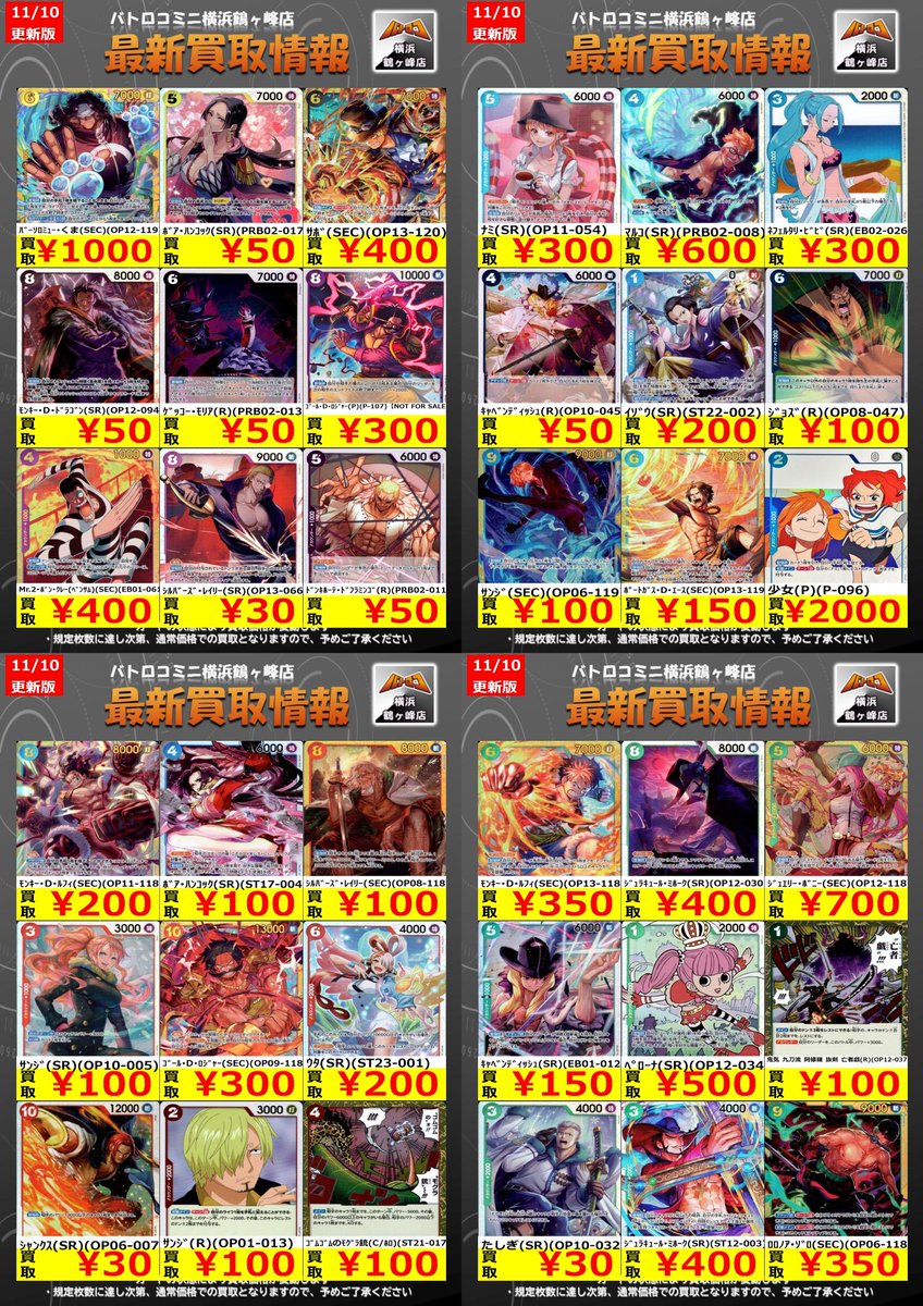 買取情報】#ワンピースカード 数量限定の買取金額はこちら！ ♢ｻﾎﾞ