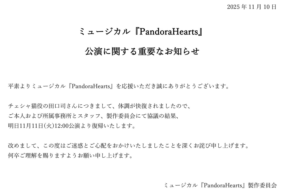 ミュージカル『PandoraHearts』 公演に関する重要なお知らせ  

#パンミュ #パンドラハーツ