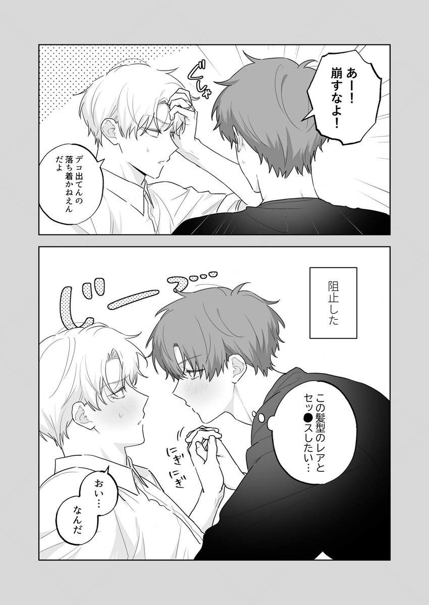 ibuki_16go's tweet image. 【吸血鬼と人間のBL】
レアの髪で遊ぶルキ
#創作BL