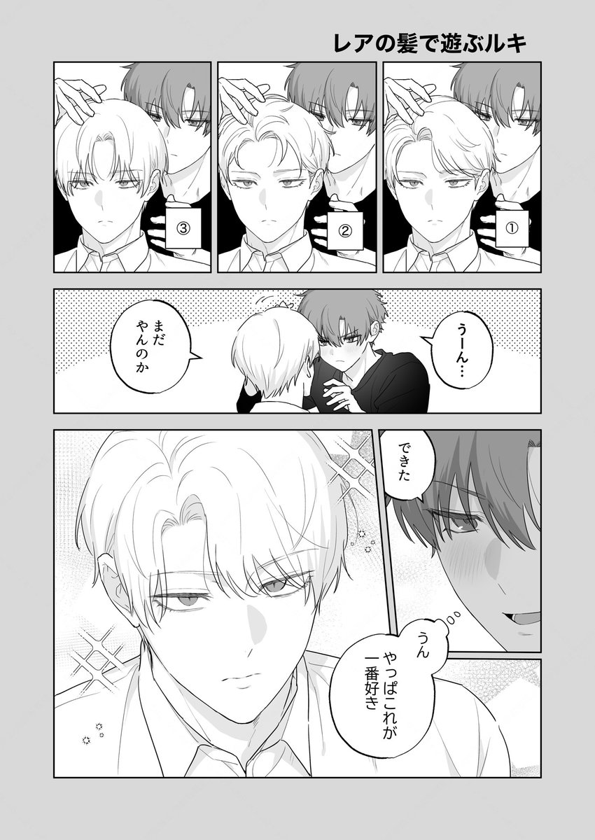 ibuki_16go's tweet image. 【吸血鬼と人間のBL】
レアの髪で遊ぶルキ
#創作BL