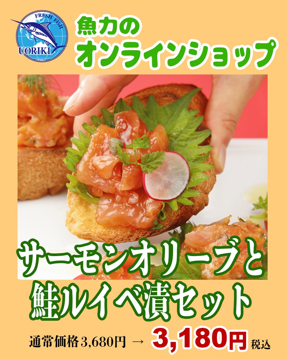 🚚お客様送料負担なし🚚 水産物キャンペーン実施中！　魚力のオンラインショップ　JAタウン店
今週のおすすめは
✨️サーモンオリーブと鮭ルイベ漬セット✨️

お求めは魚力 JAタウン店で！
ja-town.com/shop/g/g9508-1…

#魚力　#魚屋　#通販 #JAタウン #送料無料 #産地直送 ＃通販サイト　#海鮮つまみ