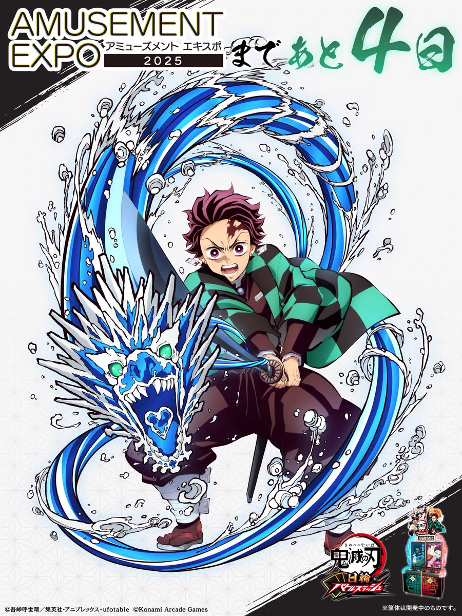 鬼滅の刃 日輪バトルスラッシュ』 公式 (@Kimetsu_ACGame) / X