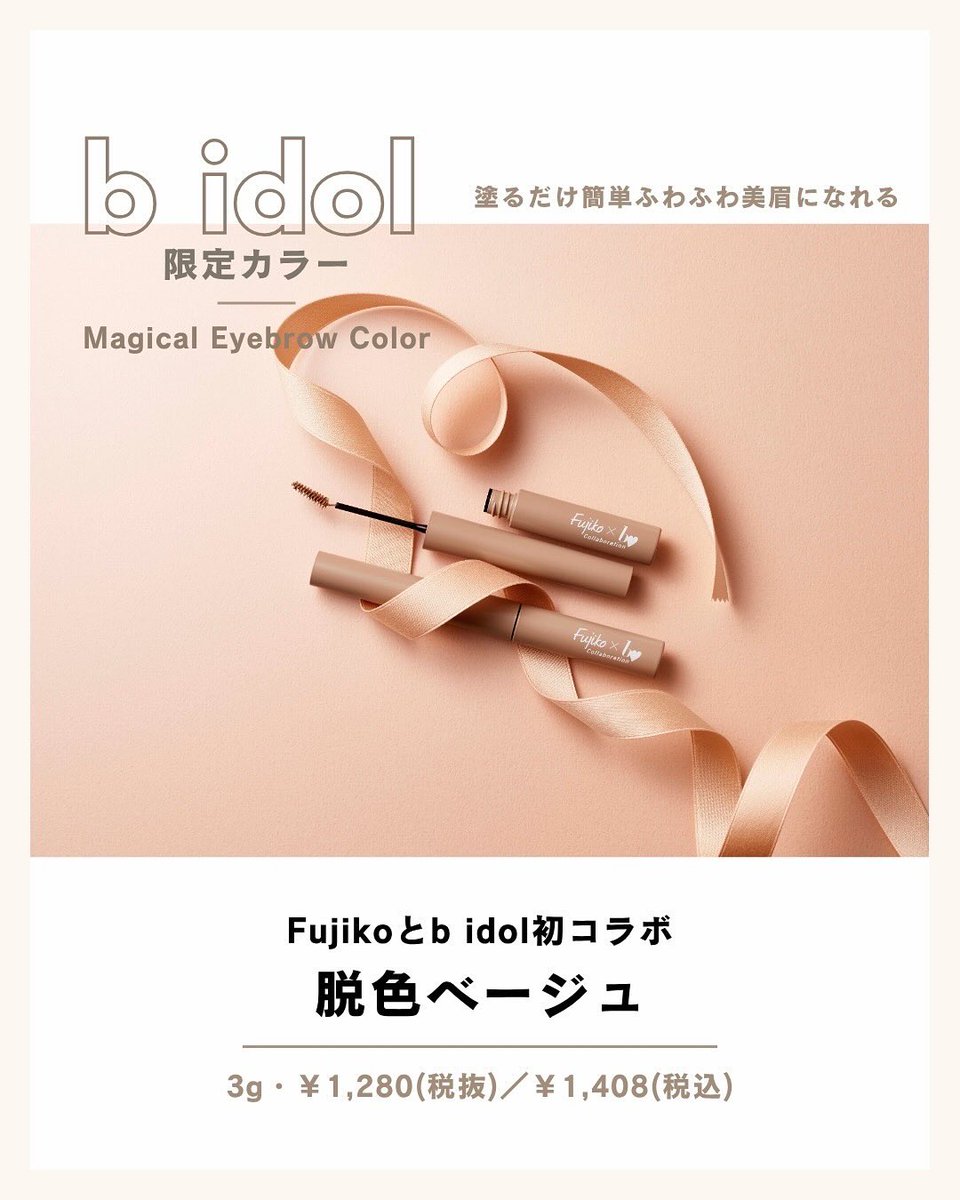 fujiko様　確認お願いいたします Fujiko(フジコ)公式 (@fujiko_brand) / Posts / X