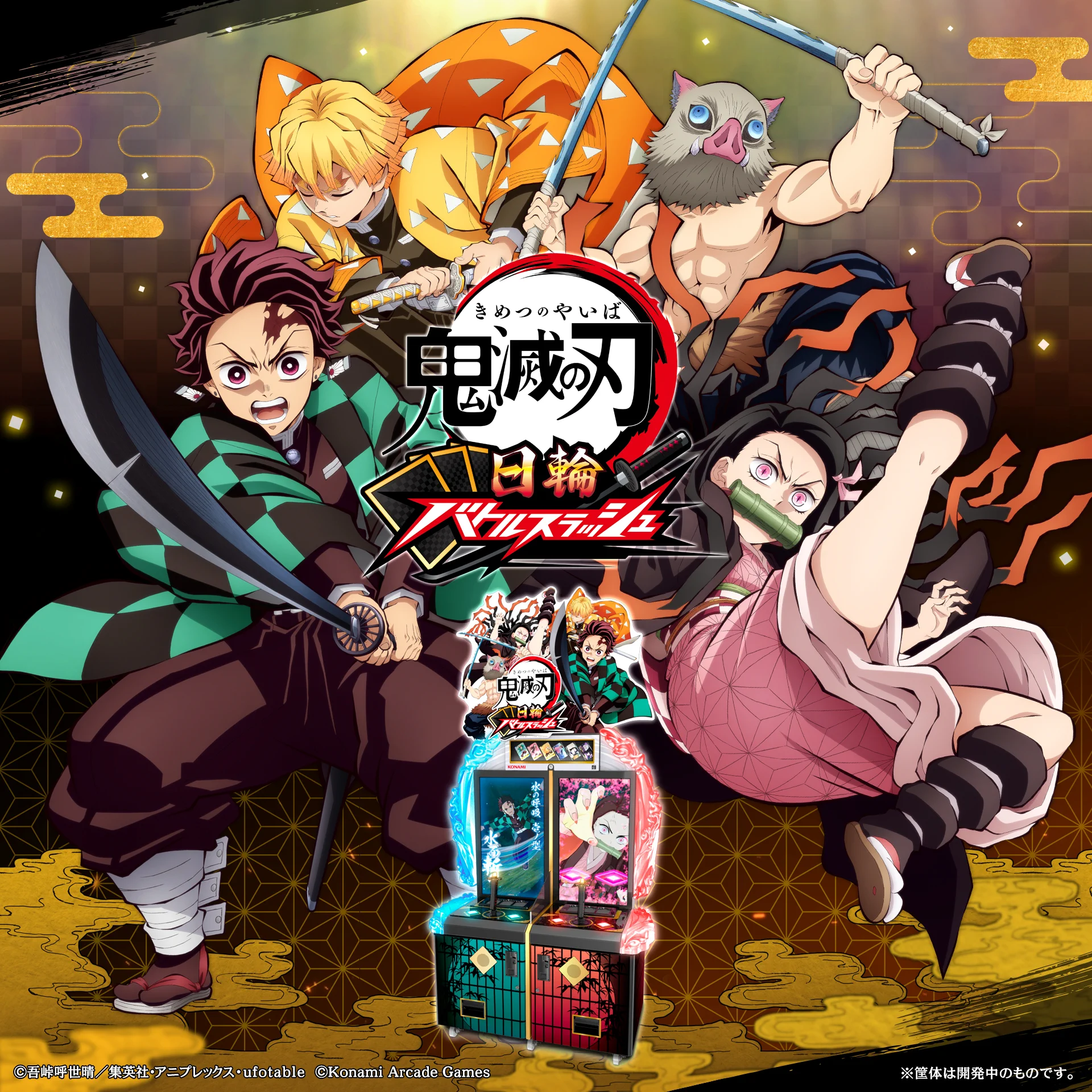 鬼滅の刃 GOODS&情報 on X: 