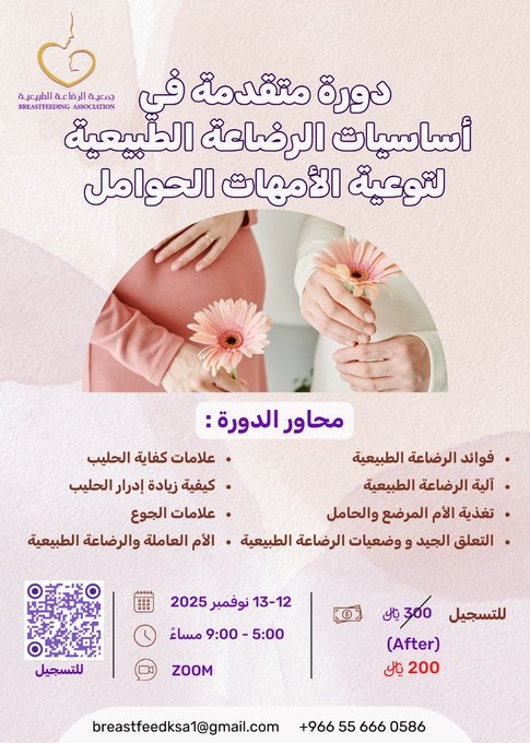 جمعية الرضاعة الطبيعية tweet media