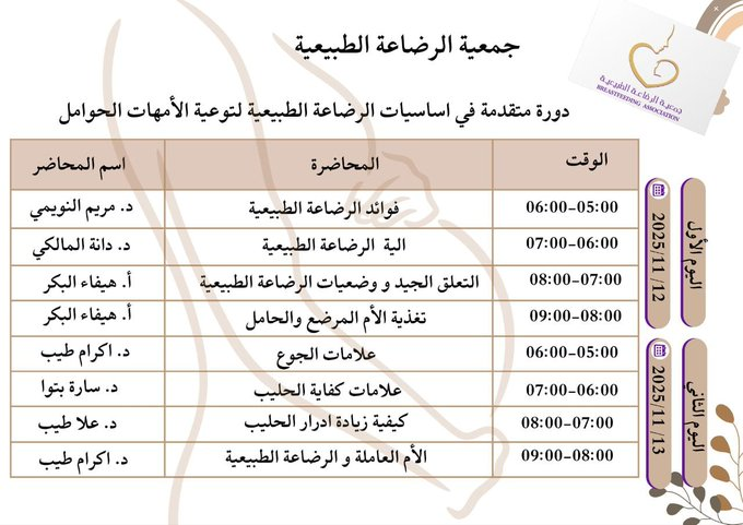 جمعية الرضاعة الطبيعية tweet media