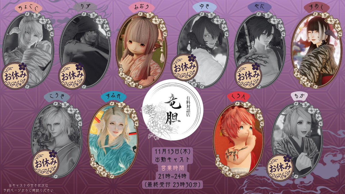 ff14_rindou's tweet image. ✿ 先着予約受付中 ✿   
先程の予約ポストに誤りがありましたので再投稿させていただきます
只今より、11月13日(木)の先着予約の受付を開始します！ キャストの空き情報は下記のリンクからご確認ください  
【 yoyaku.rindoutools.net 】