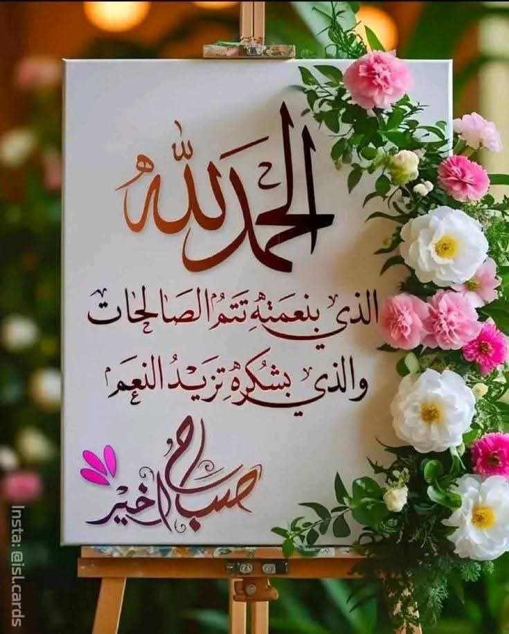 صباح الحنان