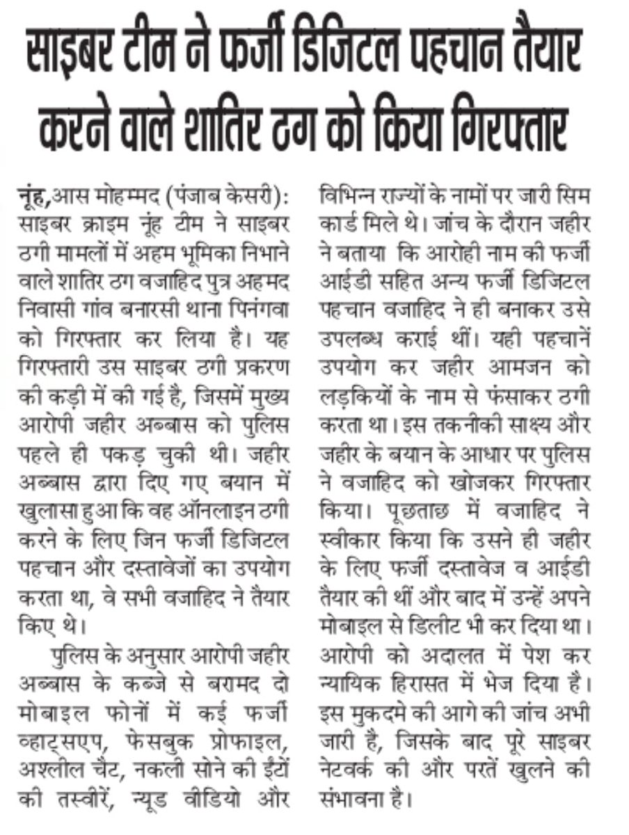#Nuh_police today news.
#साइबर टीम ने फर्जी डिजिटल पहचान तैयार करने वाले शातिर ठग को किया गिरफ्तार
#cmoharyana #dgpharyana #adgpharyana #igprewari #dipronuh #DcNuh #opsingh_ips