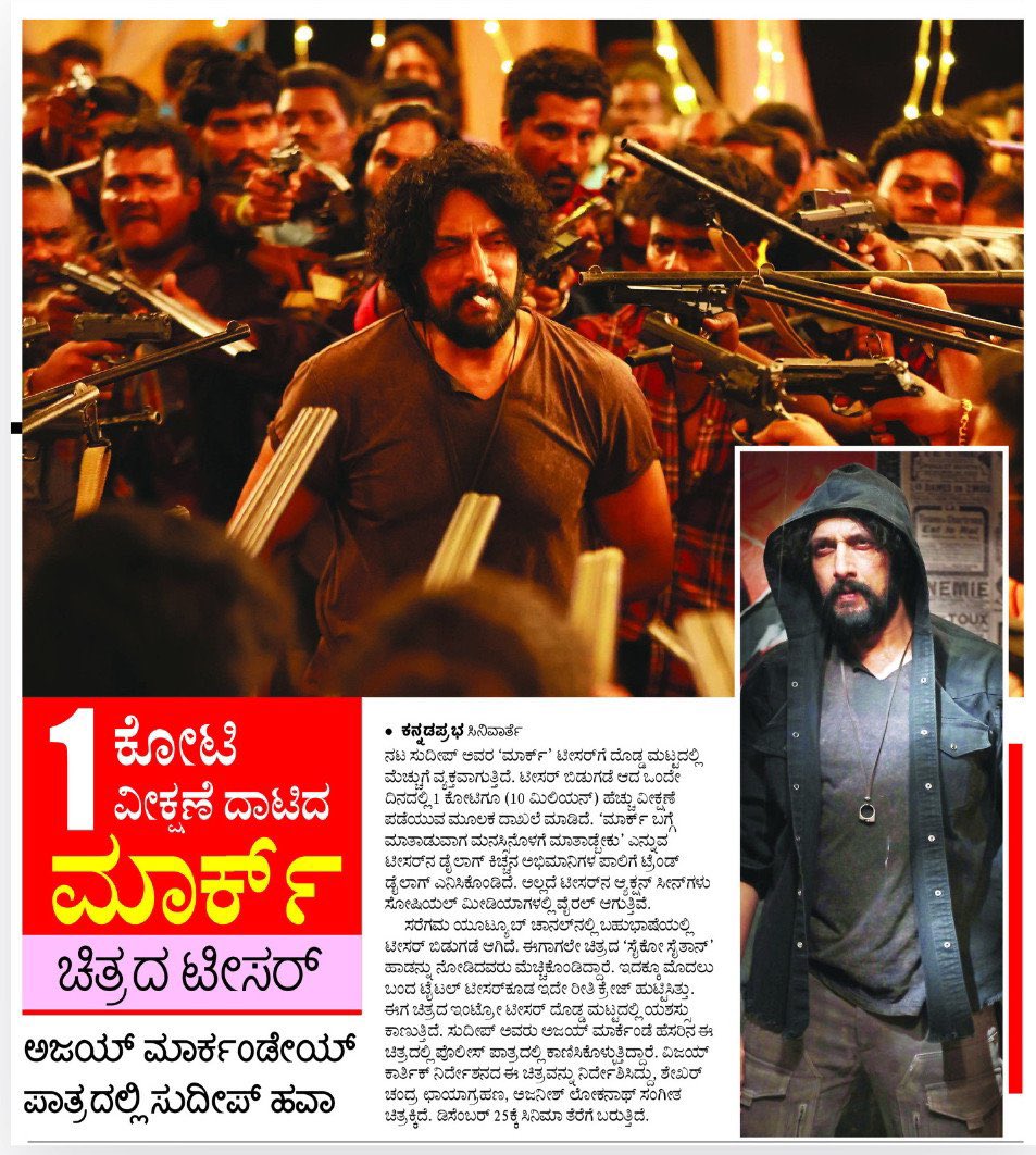 Malurksfc's tweet photo. Today's News 📰
📌 #MARKTeaser crosses one crore views in YouTube 💥
📌 #KicchaSudeep boss encourages all new Kannada cinemas & new comers ❤️
@KicchaSudeep #MarkTheMovie https://t.co/BlBnprXIiK