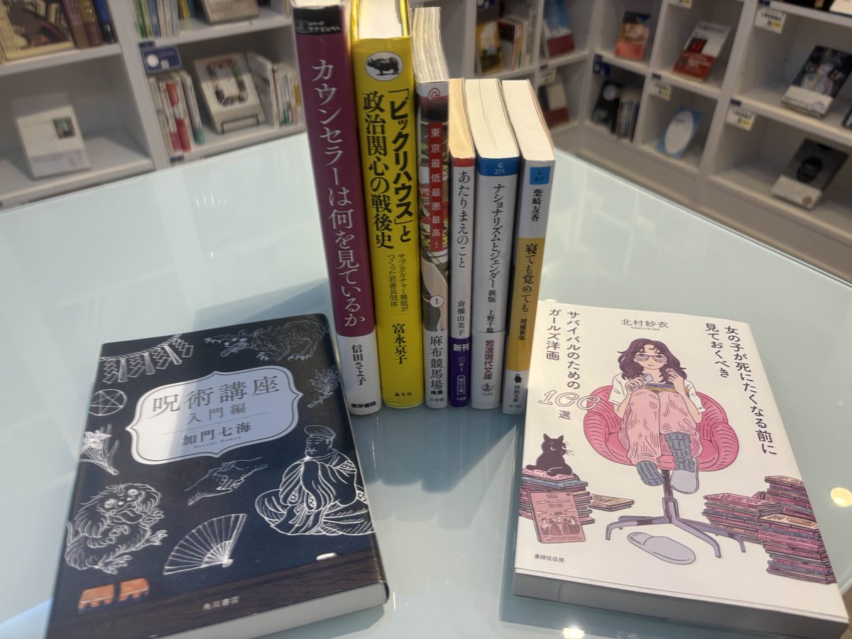 #SOLIDA  #千木良悠子 さんの本棚に『呪術講座入 門編』含む計8冊が入荷しました！
ガートルード・スタイン広場4番地でお待ちしています♪（たぬき）

棚主ページはこちら👉passage.allreviews.jp/store/YF44AAJU… 
 
#PASSAGE
#共同書店
#神保町