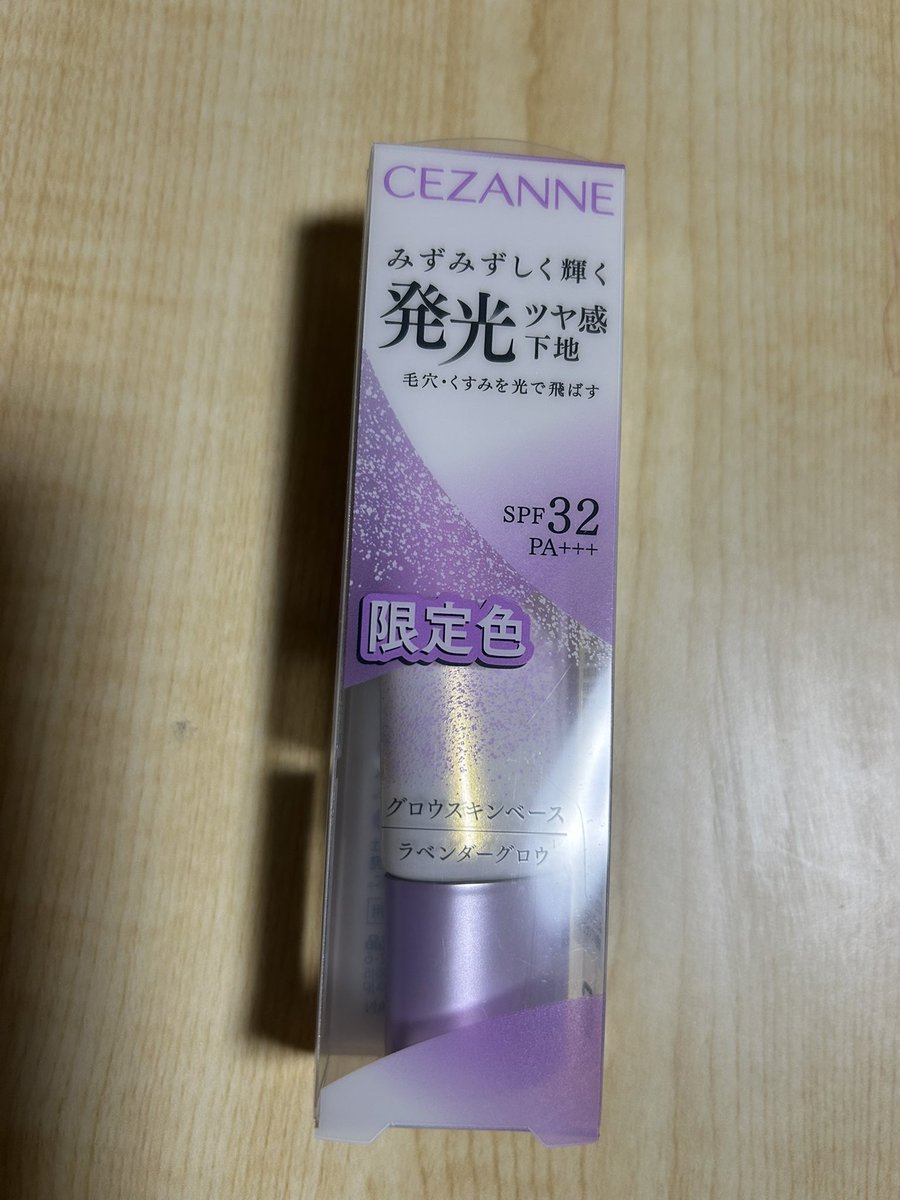 WEB76112668's tweet photo. @cezannecosme 
この限定色は復活しませんか？
最初に使って、翌日即買い足したほど肌色を明るくキレイに見せてくれるのが好きです。
限定だったのが残念で、最後のひとつを今朝開けました。 https://t.co/SsNrouRMkh