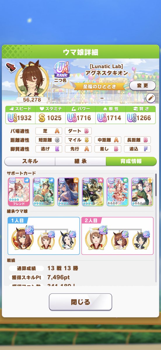 リグヒはプラ4英雄譚狙いなのでこのタキオンでターンエンド
只今よりダンツ育成を開始する‼️