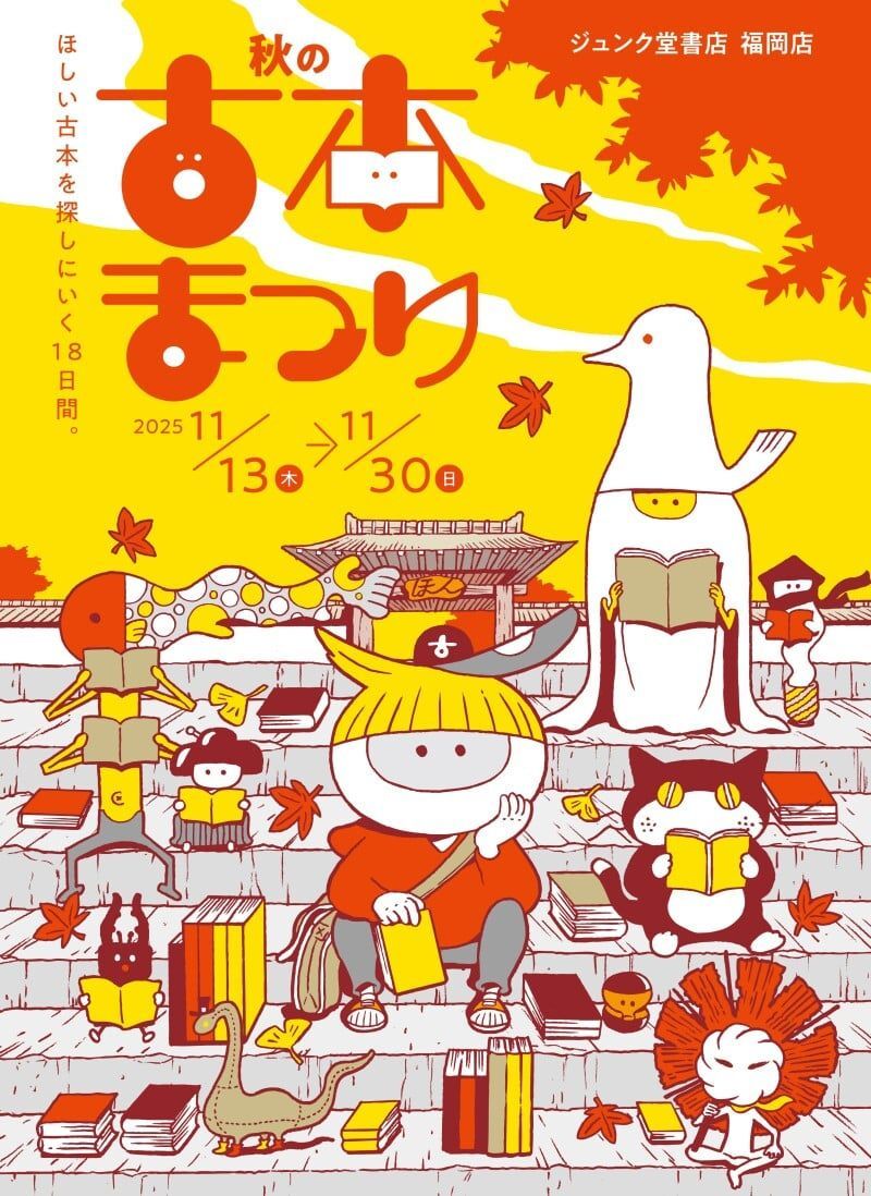 【福岡】秋の古本まつり
honto.jp/store/news/det…
ジュンク堂書店 福岡店にて11/13～11/30に開催。
今回も幅広いラインナップであれこれ取り揃えました。
郷土史関係・人文書・文芸書・芸術関係・均一本・古いハガキなどなど…
随時商品の追加もおこないます。