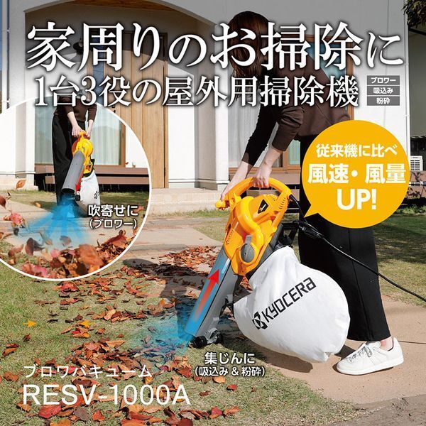 ＼\ 吹き寄せと吸い込みが1台でできる💨 /／

京セラ　RESV-1000A 697252A
ブロワバキューム

▼XPRICE楽天
item.rakuten.co.jp/a-price/496067…

✅落ち葉などの吹き寄せ、吹き飛ばし、落ち葉・カンナ屑・鋸屑などの吸い込みに
✅用途に合せて風量と風速を2段階に切り換え可能