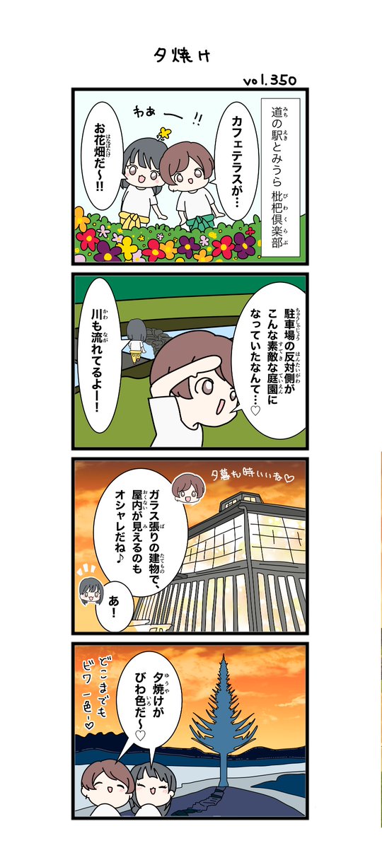 ◯◯色の夕焼け🟠

#道の駅 #みちじょし #千葉県 #道の駅とみうら #みちじょし四コマ