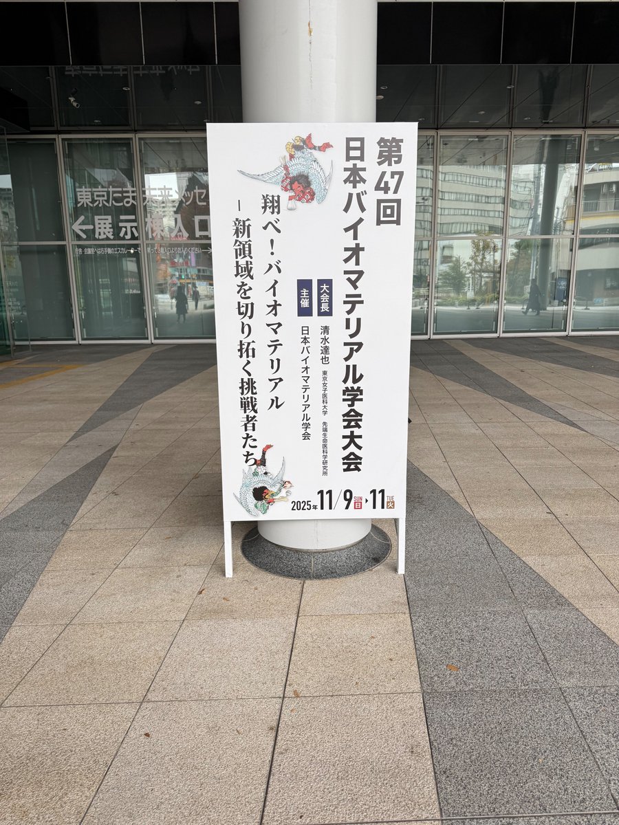 第47回バイオマテリアル学会大会で甲田が口頭発表しました。次はこのまま小倉に移動します。
supportoffice.jp/jsb47/
#バイオマテリアル学会 #生体材料 #創薬 #DDS #アミノ酸 #高分子 #ミセル