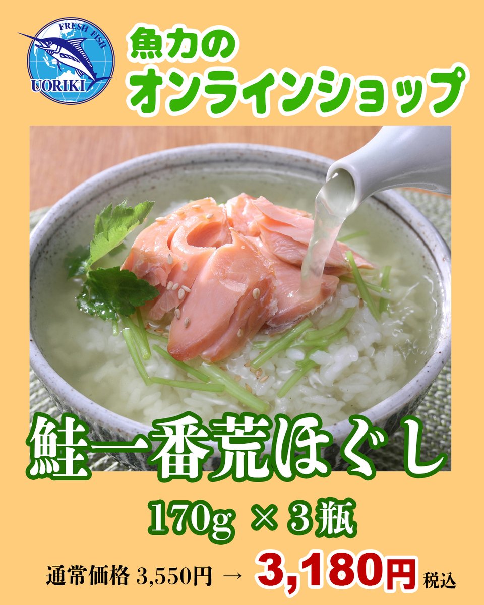 🚚お客様送料負担なし🚚 水産物キャンペーン実施中！　#魚力 のオンラインショップ　JAタウン店
今週のおすすめは　✨️鮭一番荒ほぐし✨️

鮭フレークとは違って、焼いた鮭の切り身を丁寧にほぐしているので、食べ応え抜群！
お求めは魚力 #JAタウン 店で
ja-town.com/shop/g/g9508-1…

#送料無料