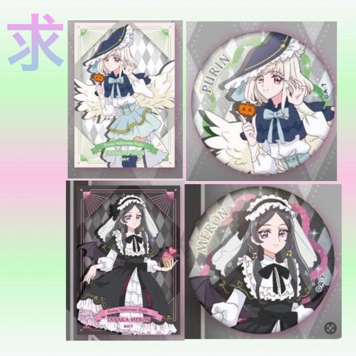 bananap_q's tweet image. 【交換希望※同種異種可※】プリキュア　映画特典
キミプリ　トゥイ缶　ハート缶　ふたご缶バッジ
ブロマイド　ハロウィン　クリカ

求:画像１ぷりん、めろん
譲:画像２〜３　
異種なので難しいとは思いますがお願い致します。
検索からもお気軽にどうぞ！
ツリーにも続きます。