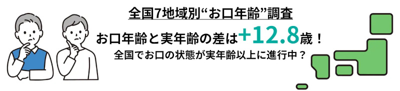 mylife_news's tweet image. アース製薬が全国47都道府県の“口年齢”を大調査、“口年齢”と実年齢の平均差は＋12.8歳と判明
mylifenews.net/column02/10238…
#アース製薬 #アンケート調査 #オーラルケア #おうち時間 #ストレス #リモートワーク #健康状態 #全国47都道府県 #口ケア #口内 #口内健康状態 #口年齢 #実年齢 #歯 #生活習慣 #間食